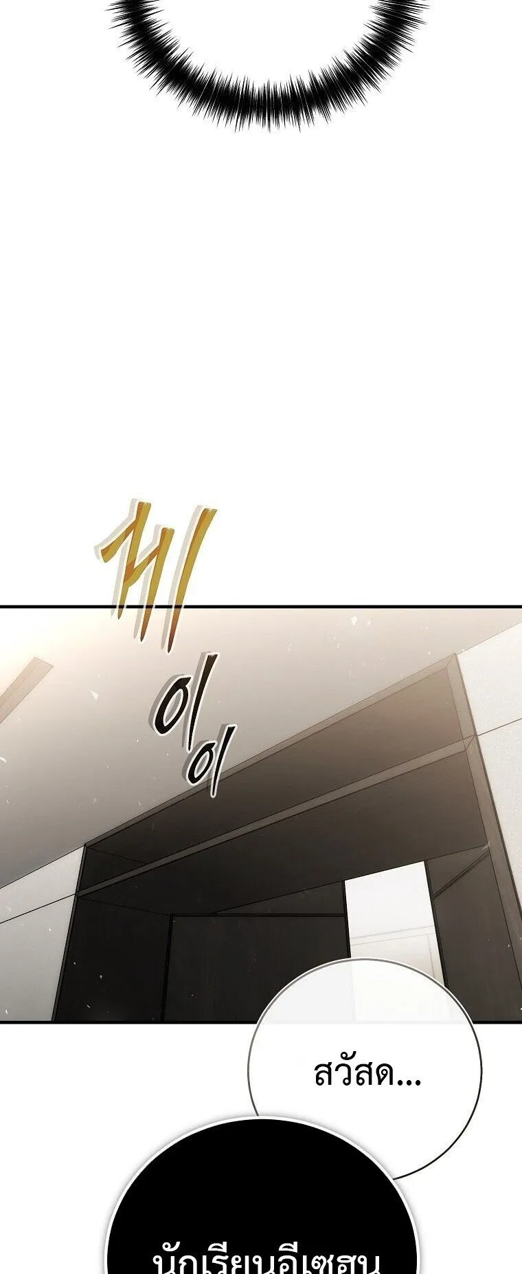 The Regressor Makes Everything ตอนที่ 3 หน้า 66