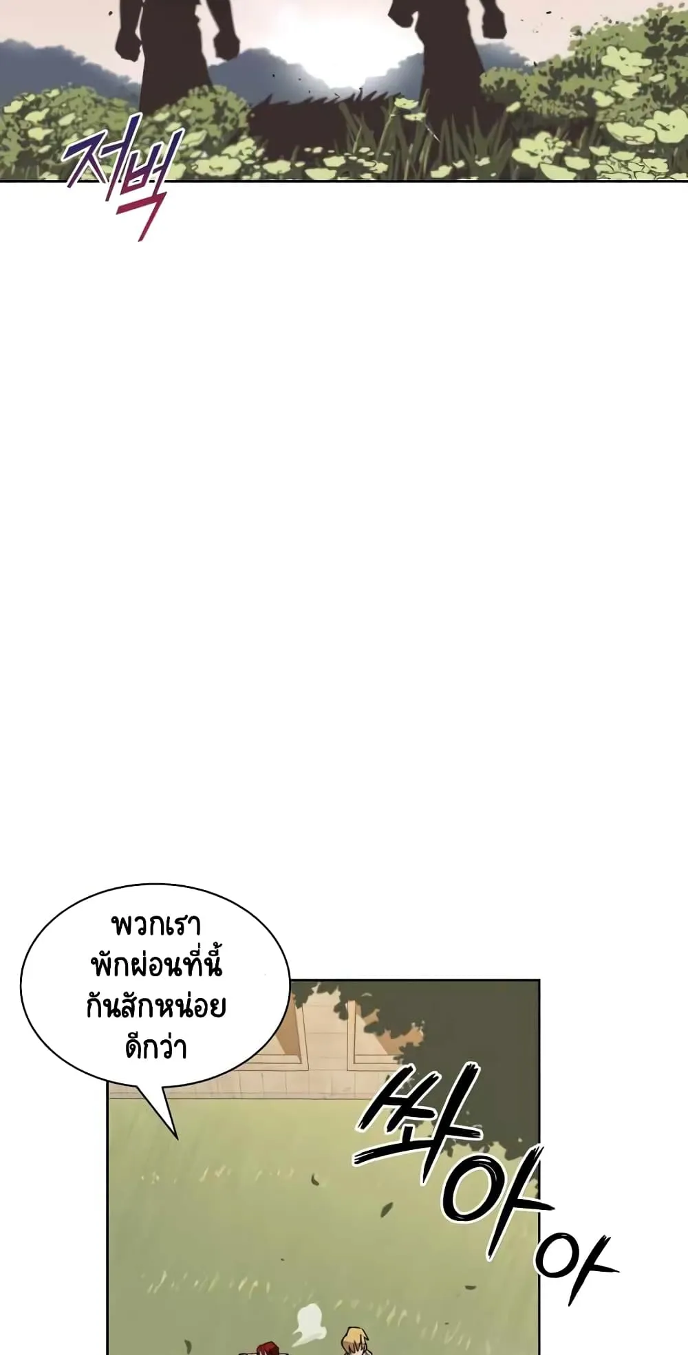 The Lazy Lord Masters the Sword ตอนที่ 14 หน้า 65