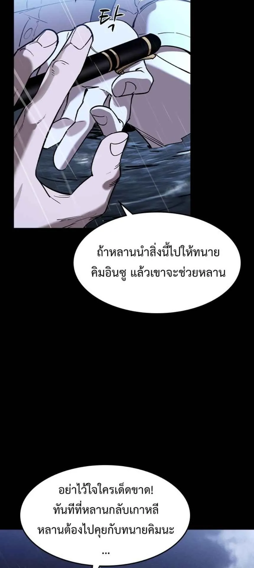 The Childe ตอนที่ 1 หน้า 30