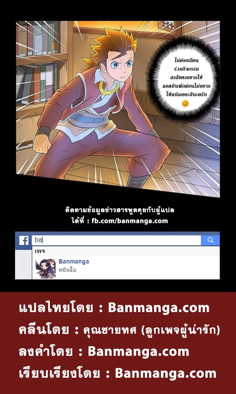 Tales of Demons and Gods ตอนที่ 21 หน้า 13