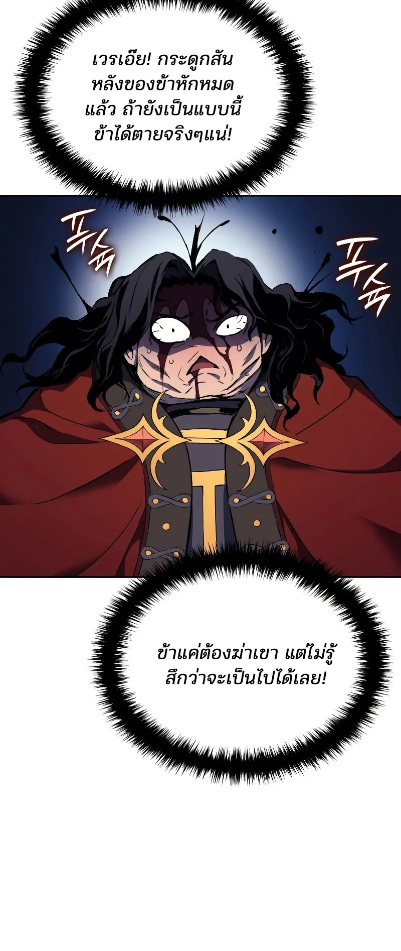The Indomitable Martial King ตอนที่ 1 หน้า 88