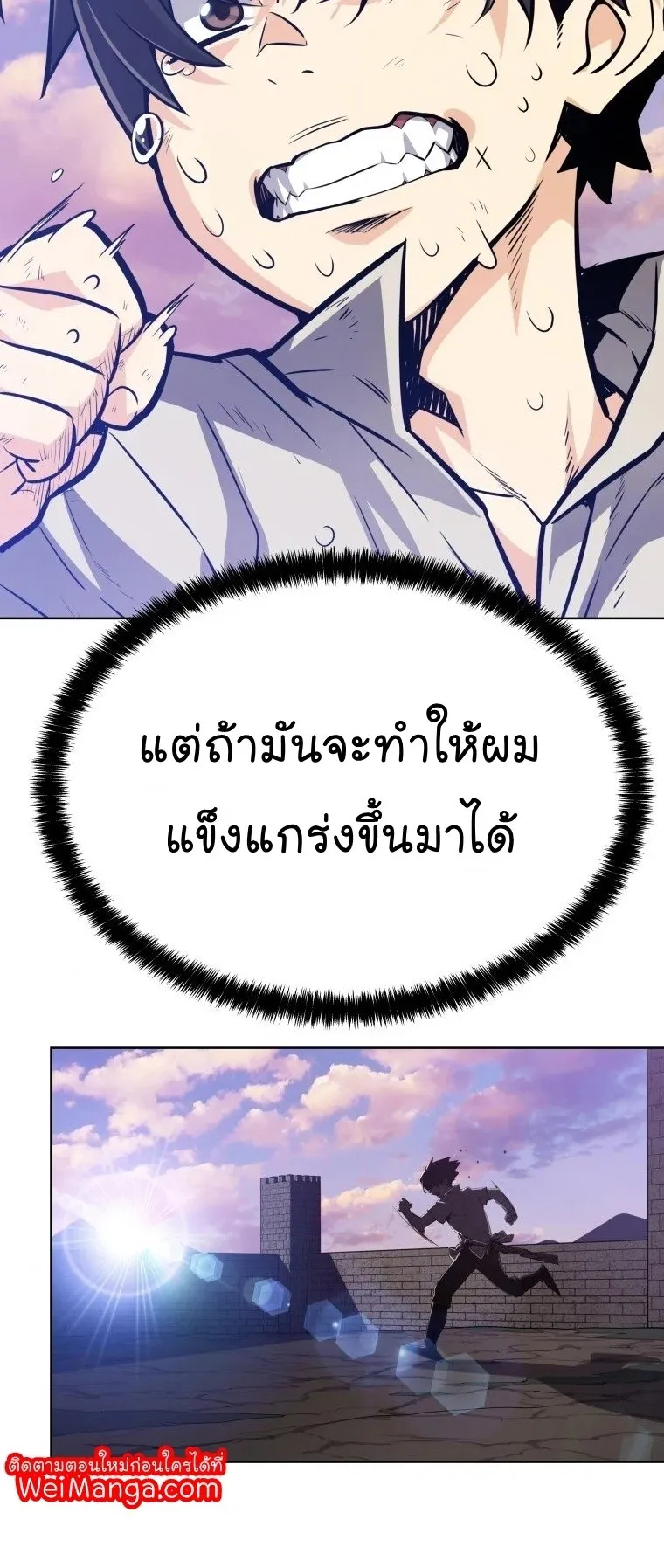 Overpowered Sword ตอนที่ 3 หน้า 40