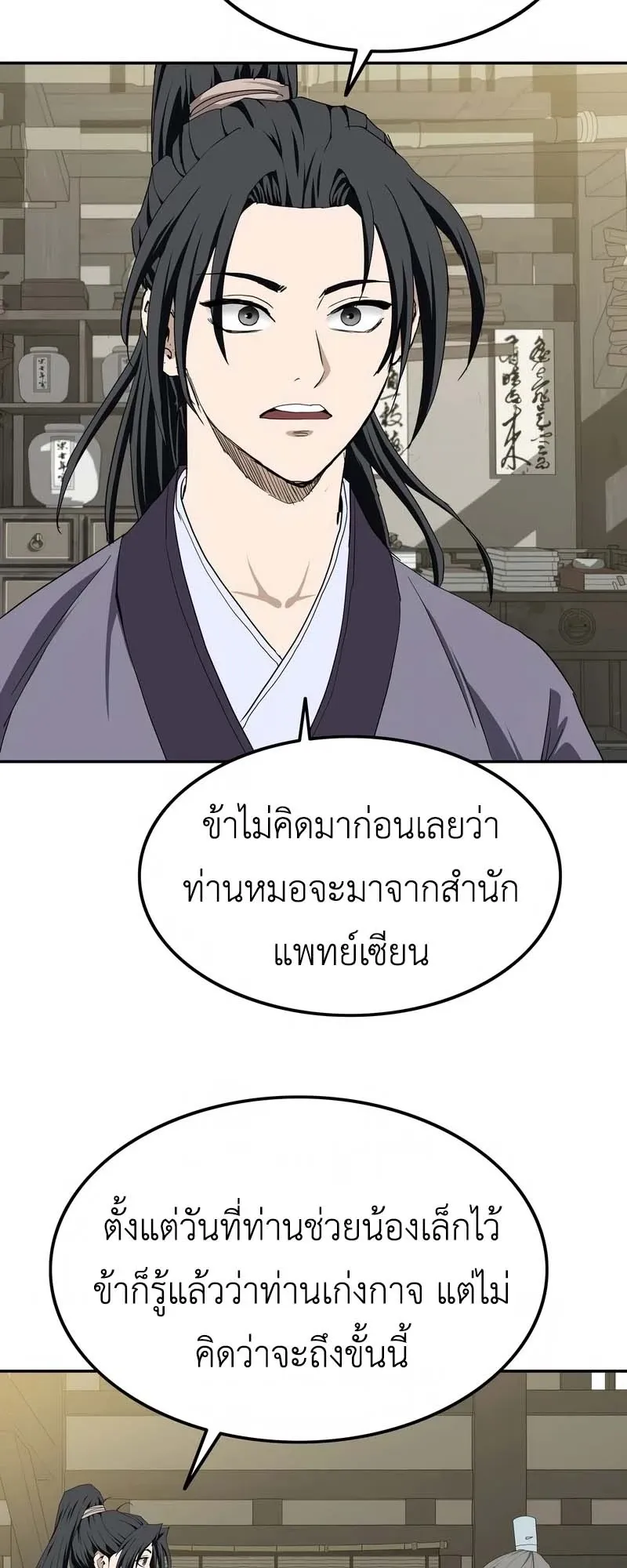 The Supreme Demonic Sword ตอนที่ 6 หน้า 67