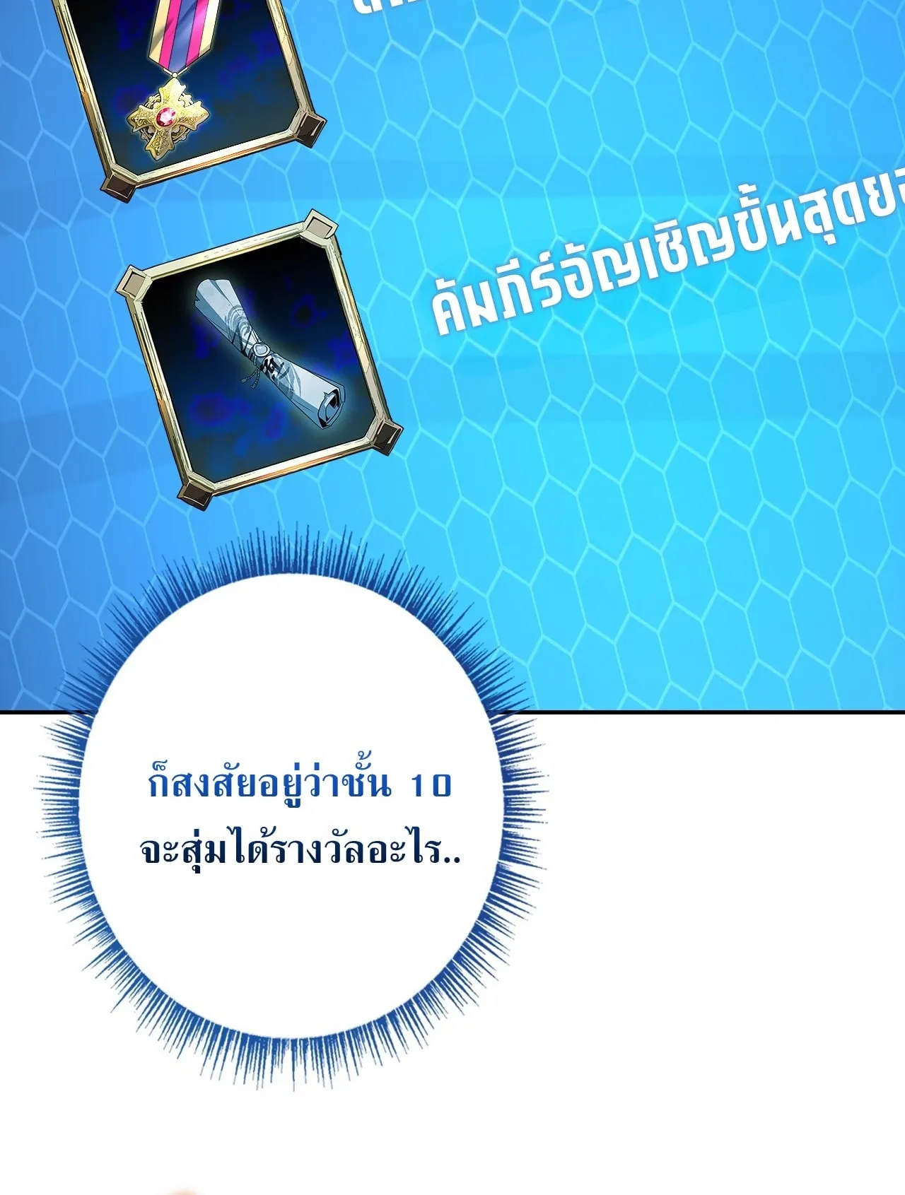 Only I Have an EX-Grade Summon ตอนที่ 34 หน้า 106