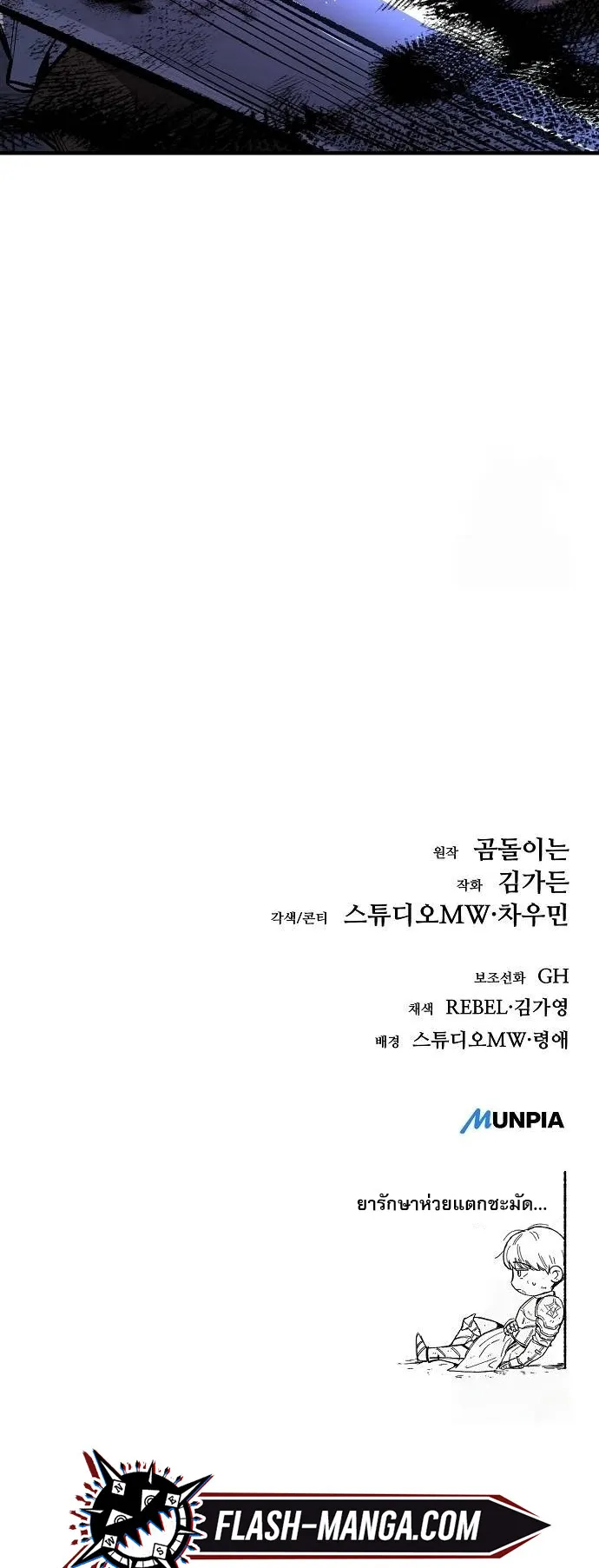 A Rogue Guard in a Medieval Fantasy ตอนที่ 13 หน้า 77