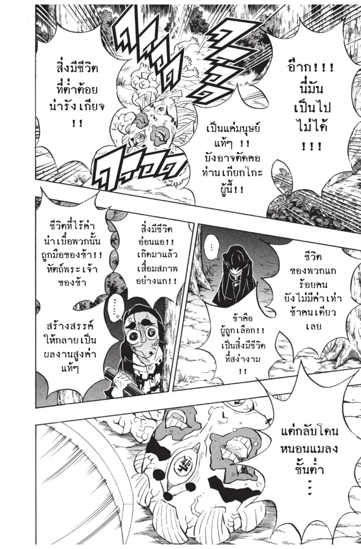 Kimetsu no yaiba ตอนที่ 121 หน้า 18