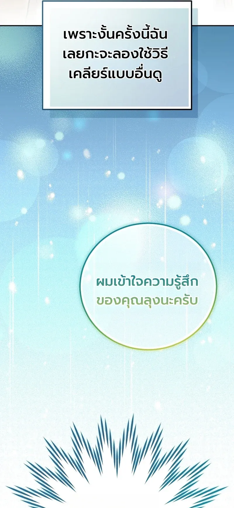 The Apocalypse Needs a Pro ตอนที่ 8 หน้า 81