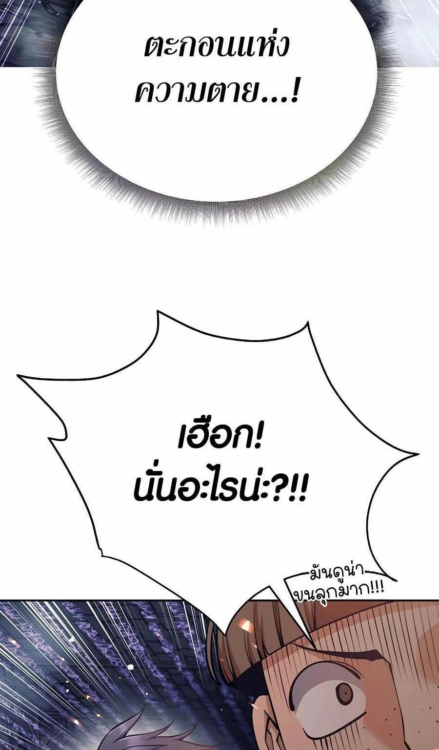 Trash of A Dark Fantasy ตอนที่ 18 หน้า 44