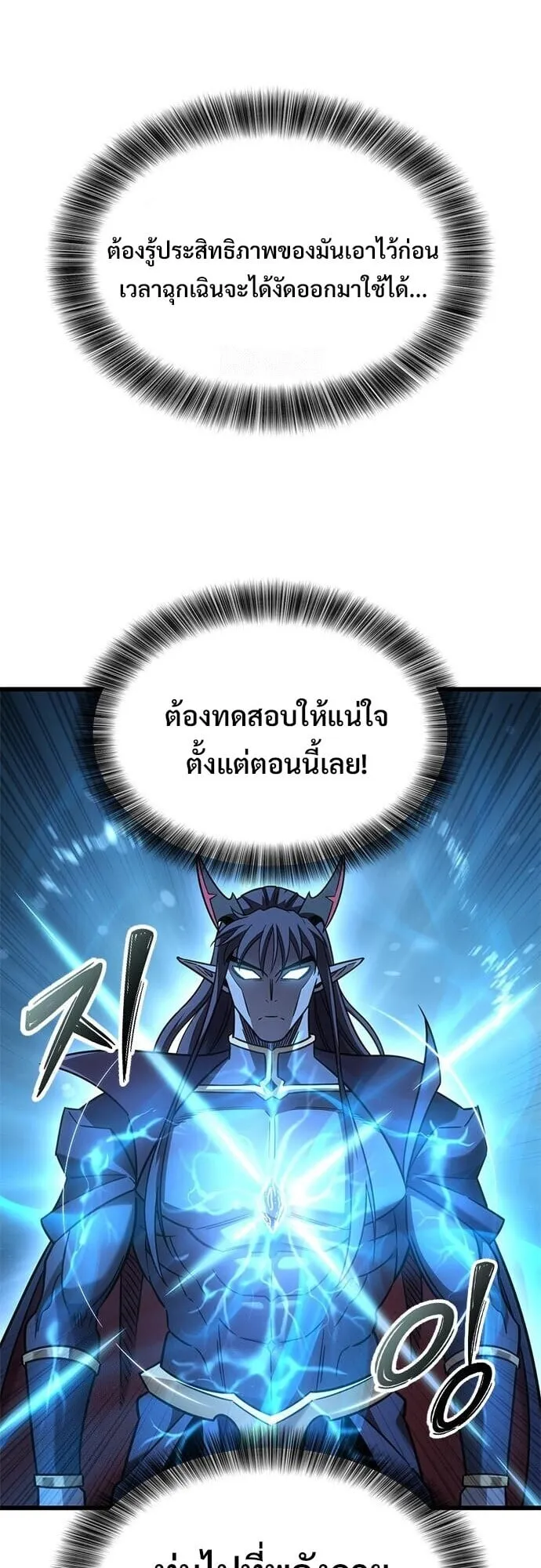 What a Bountiful Harvest, Demon Lord! ตอนที่ 58 หน้า 18