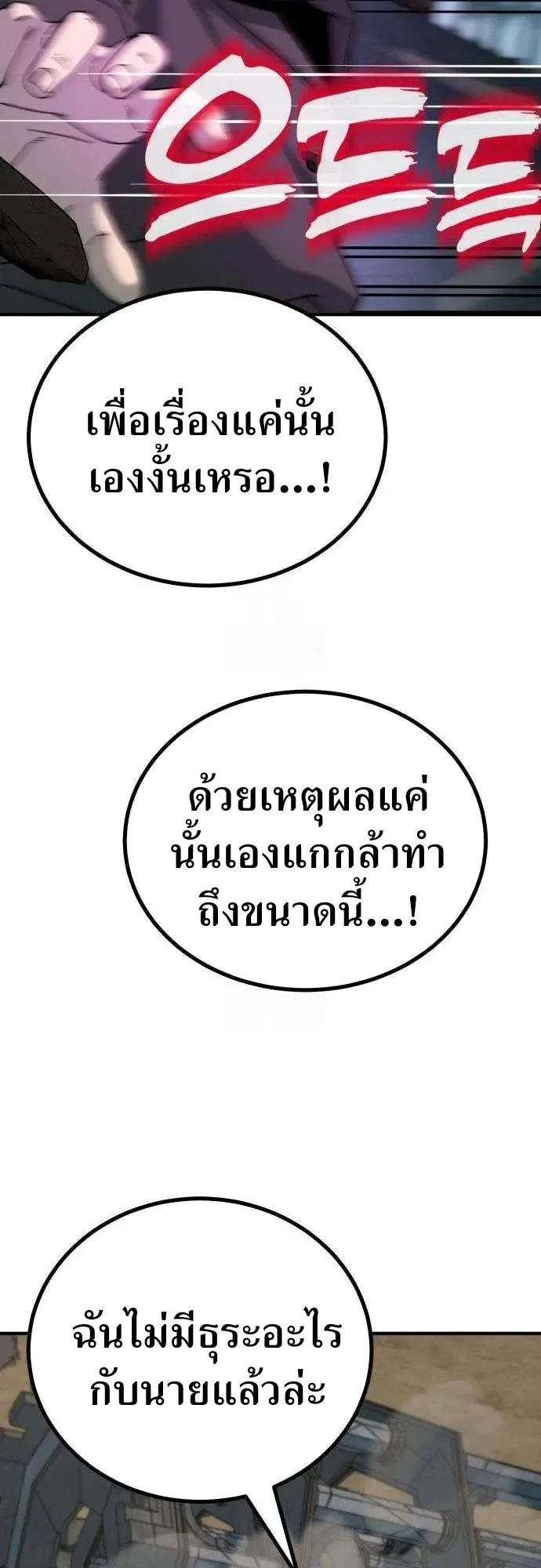 To Hell With the Status Window ตอนที่ 3 หน้า 25