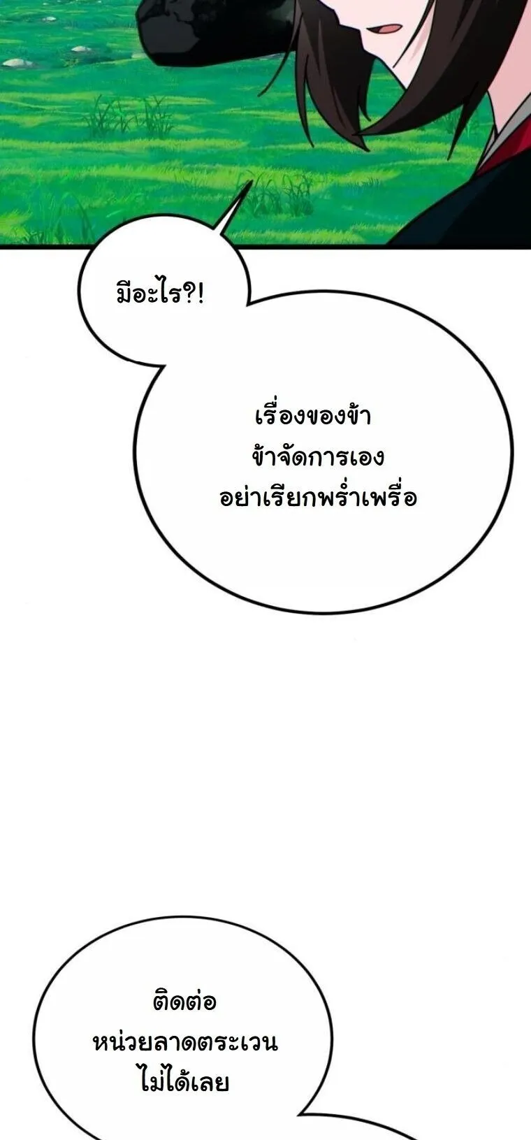 Initializing the Sect System ตอนที่ 27 หน้า 51