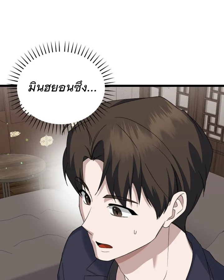 The Crazy Genius Composer Returns ตอนที่ 9 หน้า 84