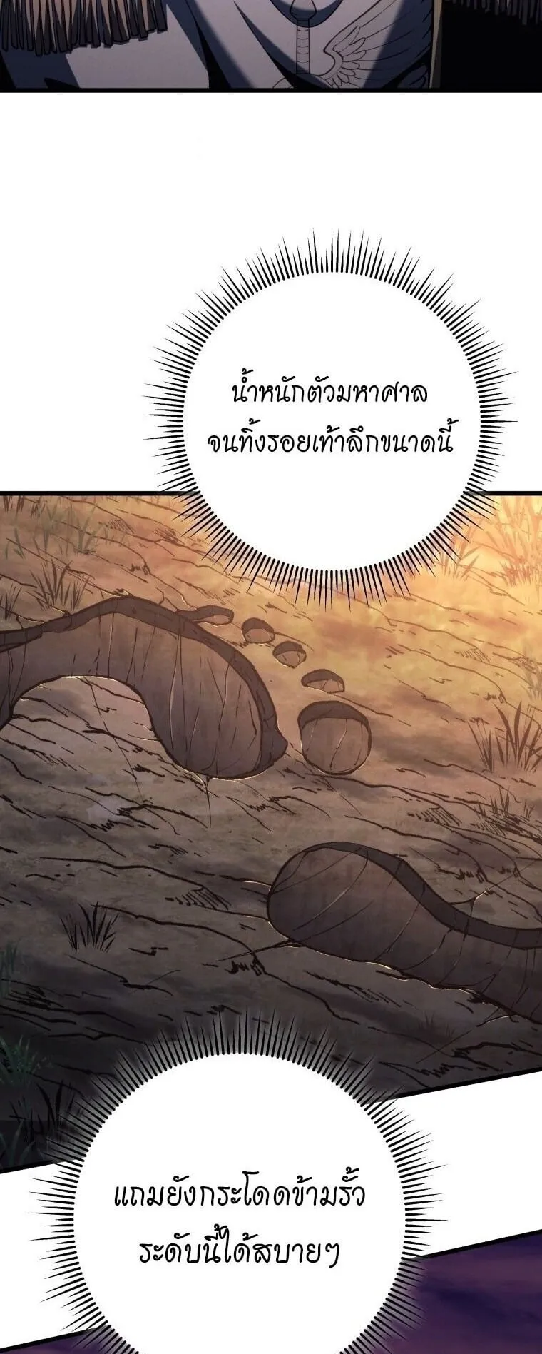 A Dragonslayer’s Peerless Regression ตอนที่ 72 หน้า 66