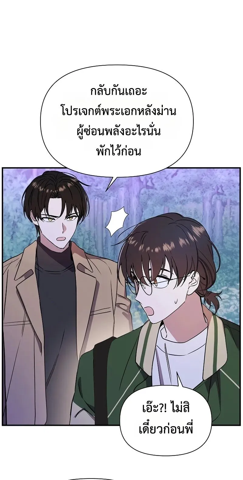 Somebody Stop the Pope ตอนที่ 3 หน้า 71