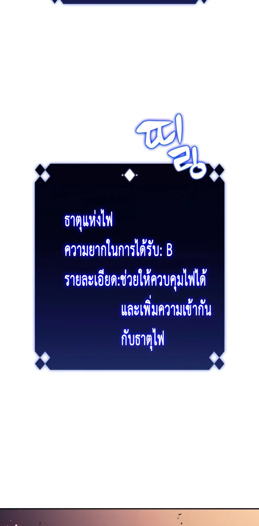 Solo Max-Level Newbie ตอนที่ 8 หน้า 35