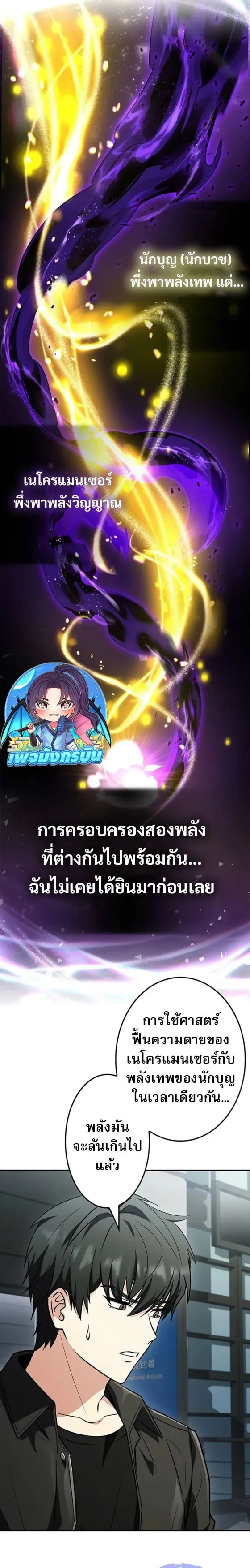 The Saint Levels up Through Necromancy ตอนที่ 2 หน้า 40