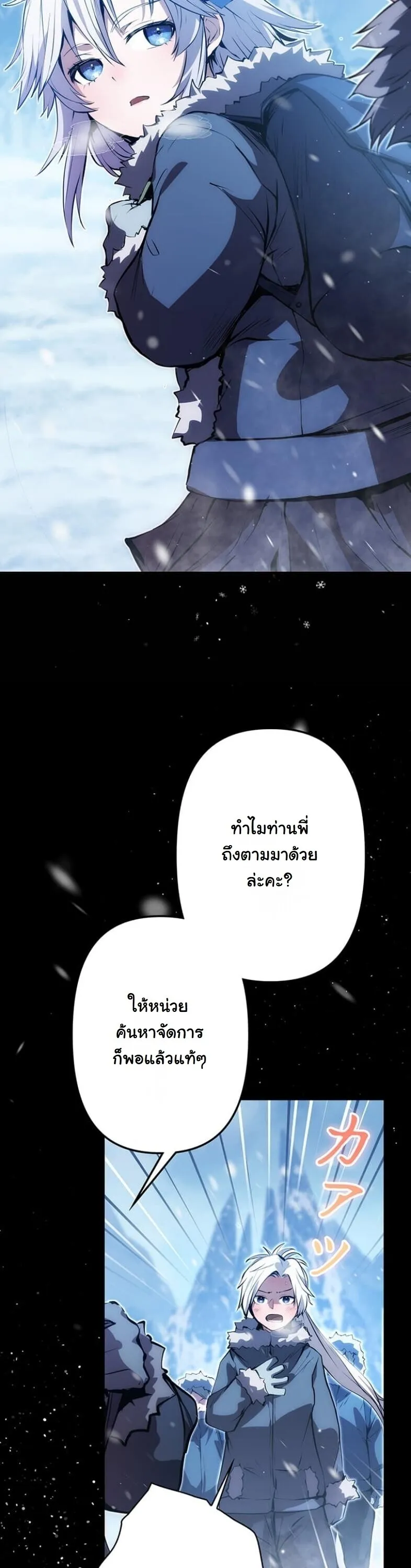 I Became a Cheat-Level Skill Thief ตอนที่ 22 หน้า 18