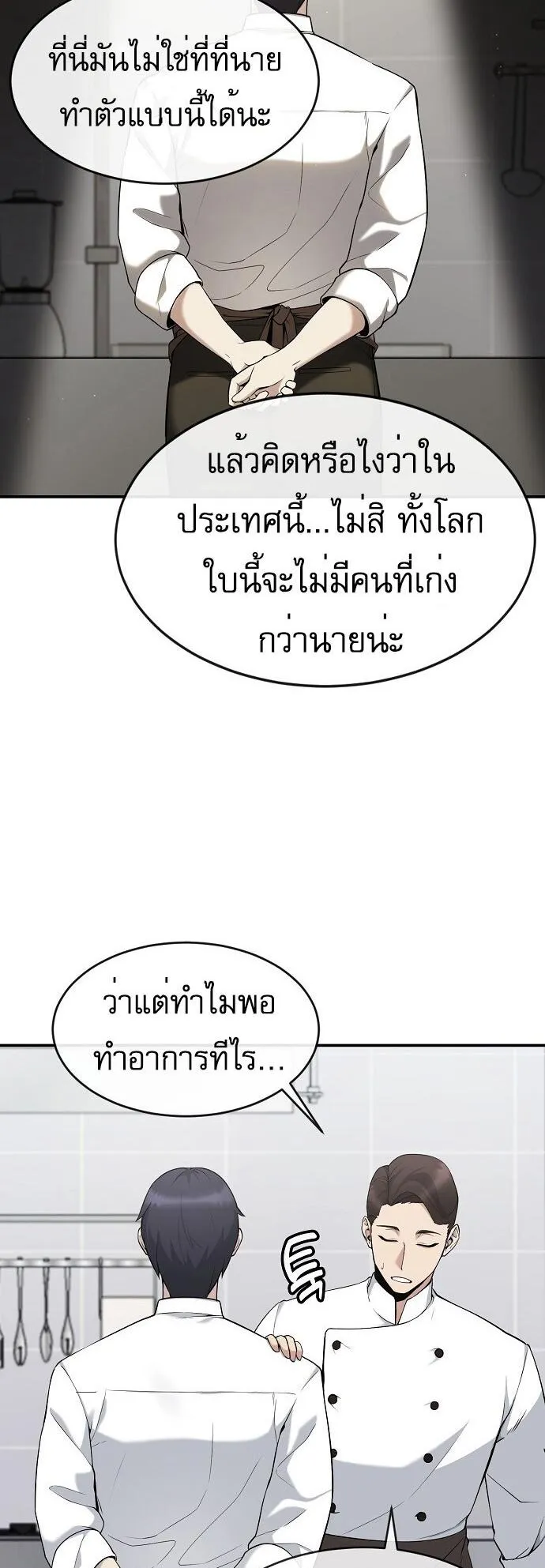The Heavenly Demon Wants to Be a Chef ตอนที่ 1 หน้า 5