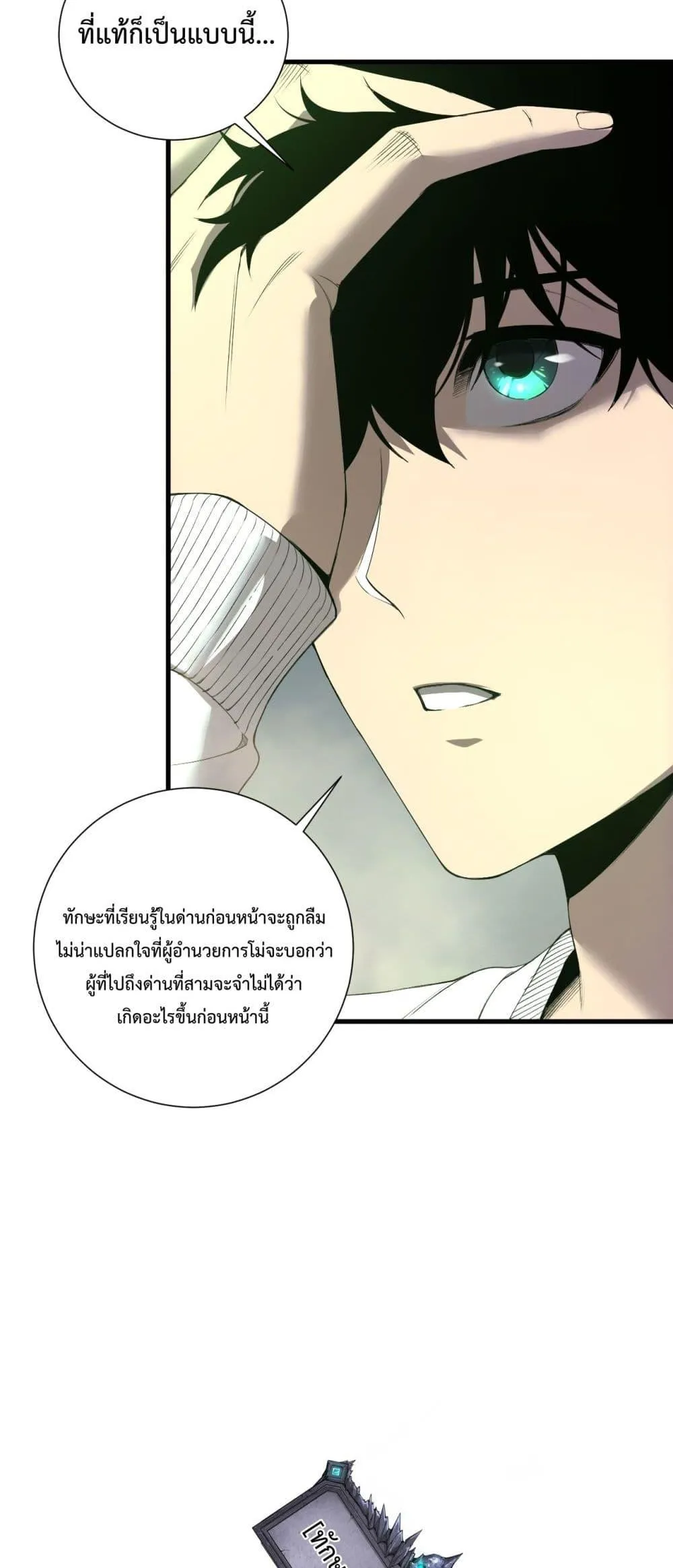 Disastrous Necromancer ตอนที่ 193 หน้า 42