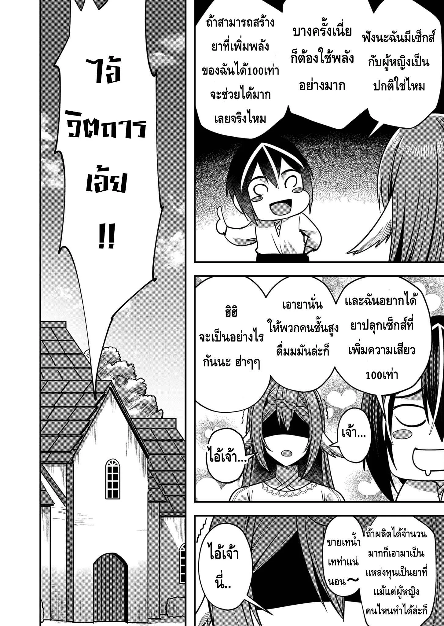 Kichiku Eiyuu Savage Hero ตอนที่ 12 หน้า 18