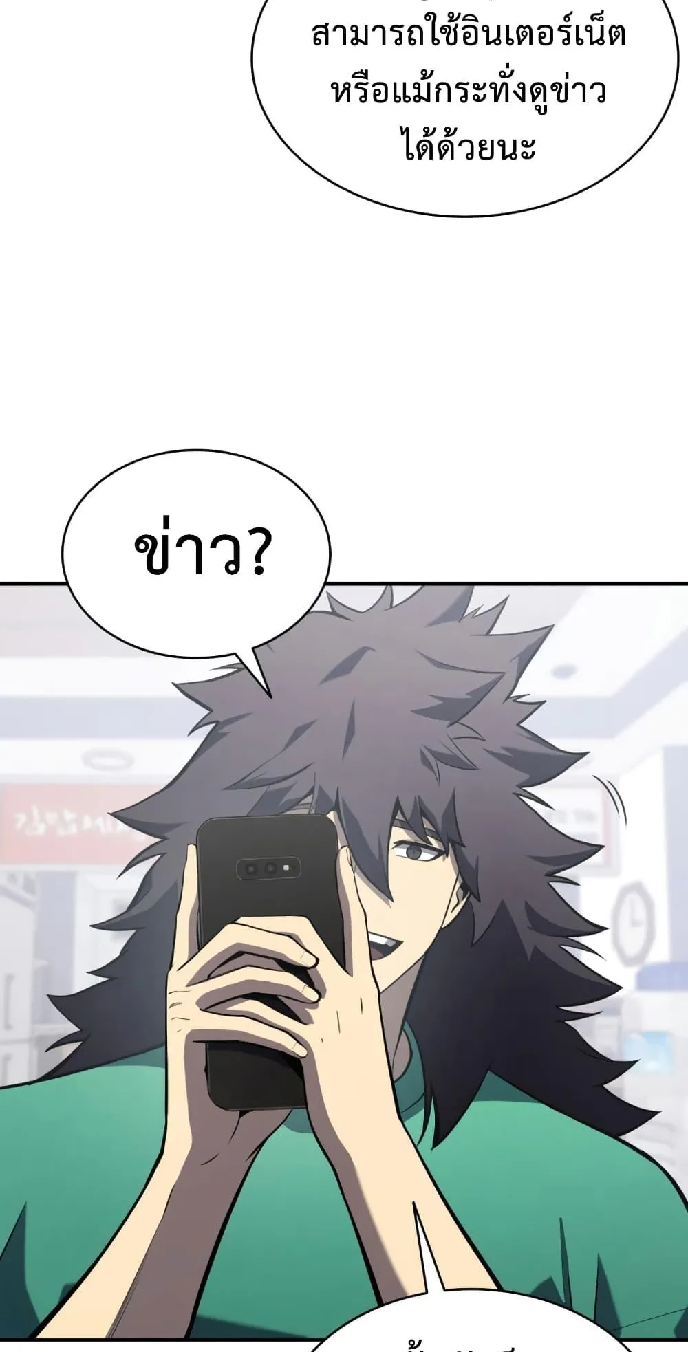 The Return of the Disaster-Class Hero ตอนที่ 3 หน้า 91