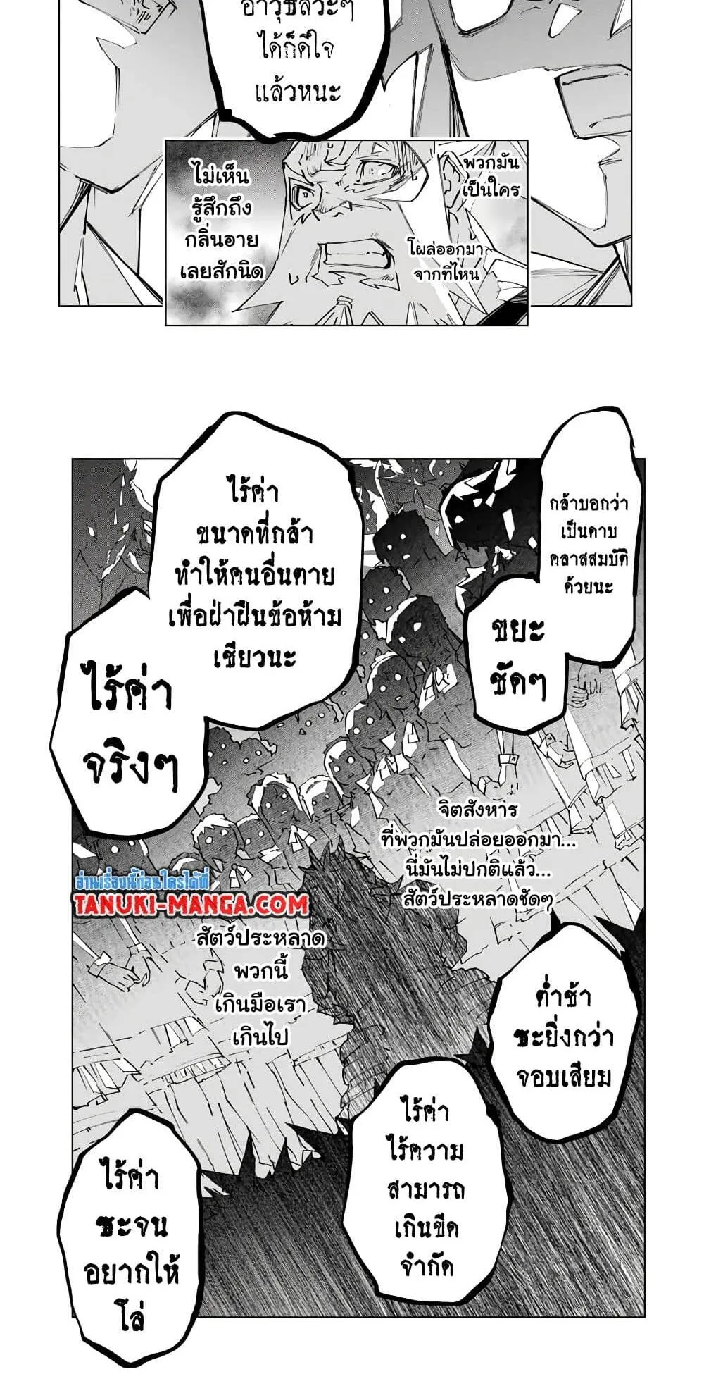 My Gift LVL 9999 Unlimited Gacha ตอนที่ 113 หน้า 6