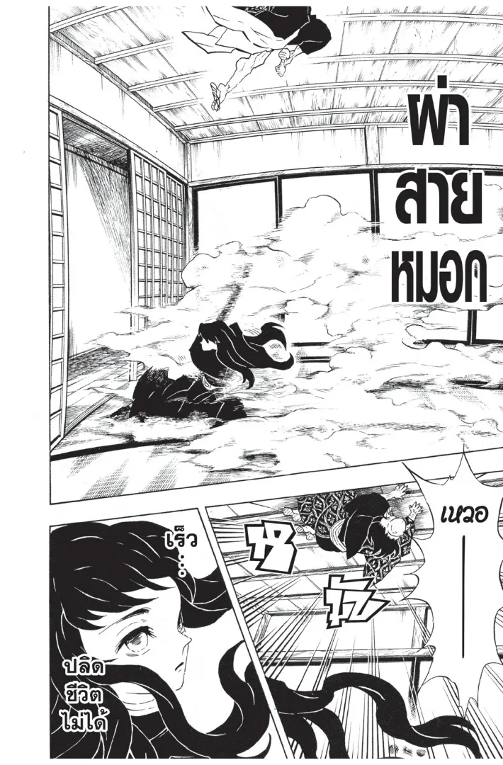 Kimetsu no yaiba ตอนที่ 106 หน้า 8