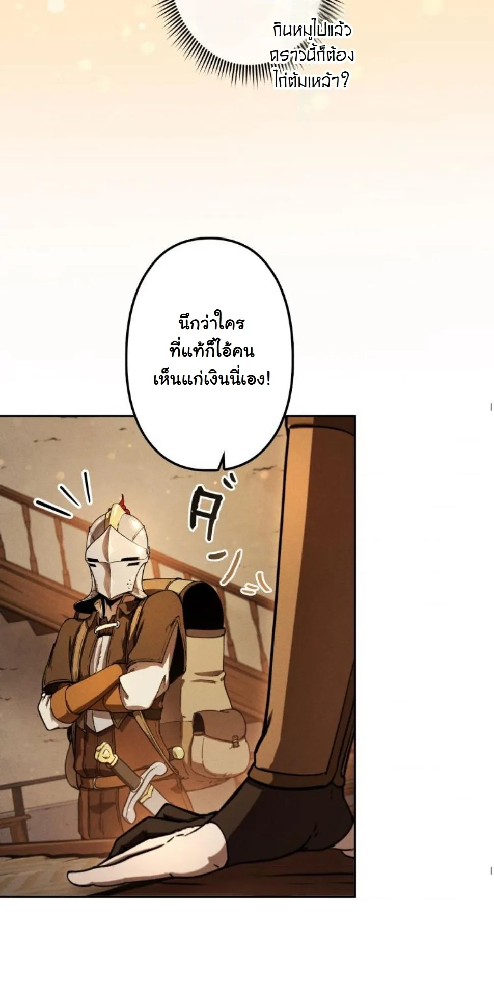 Dungeon Gourmet ตอนที่ 9 หน้า 52