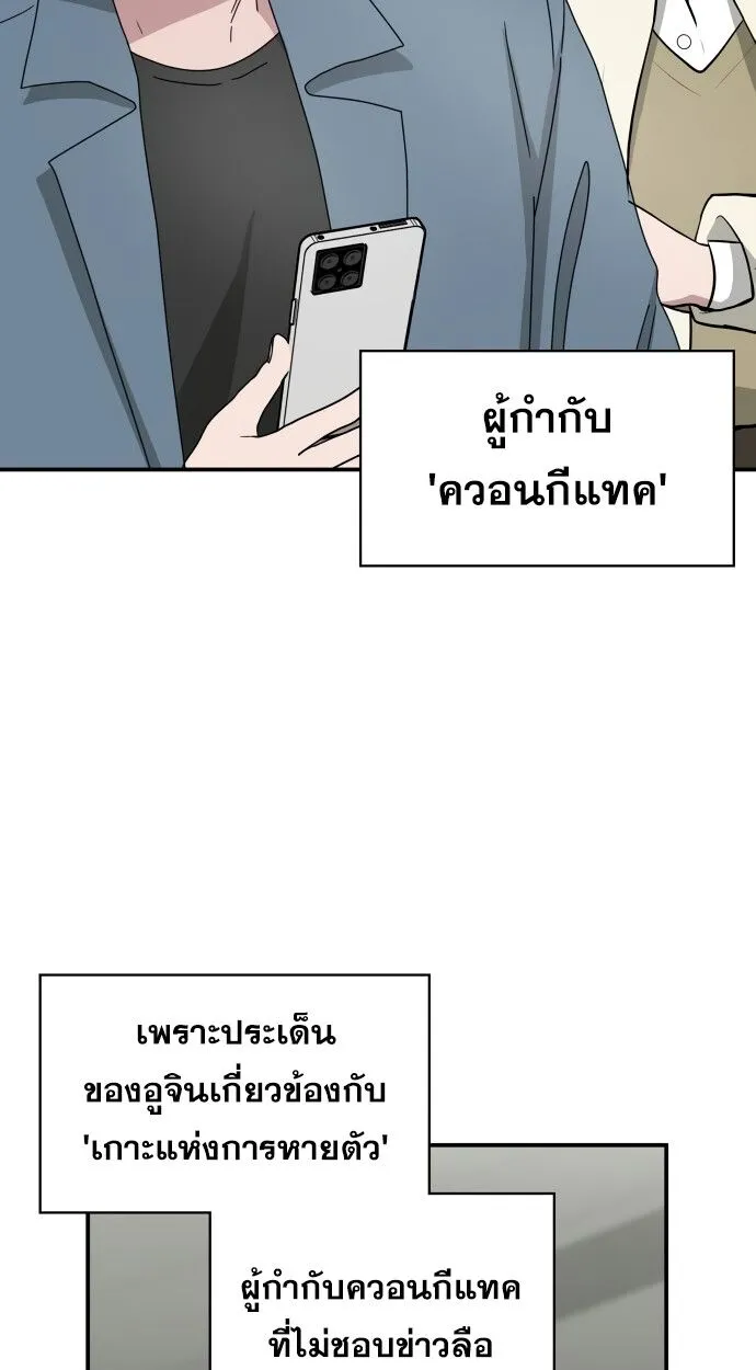 I Was Immediately Mistaken for a Monster Genius Actor ตอนที่ 41 หน้า 48