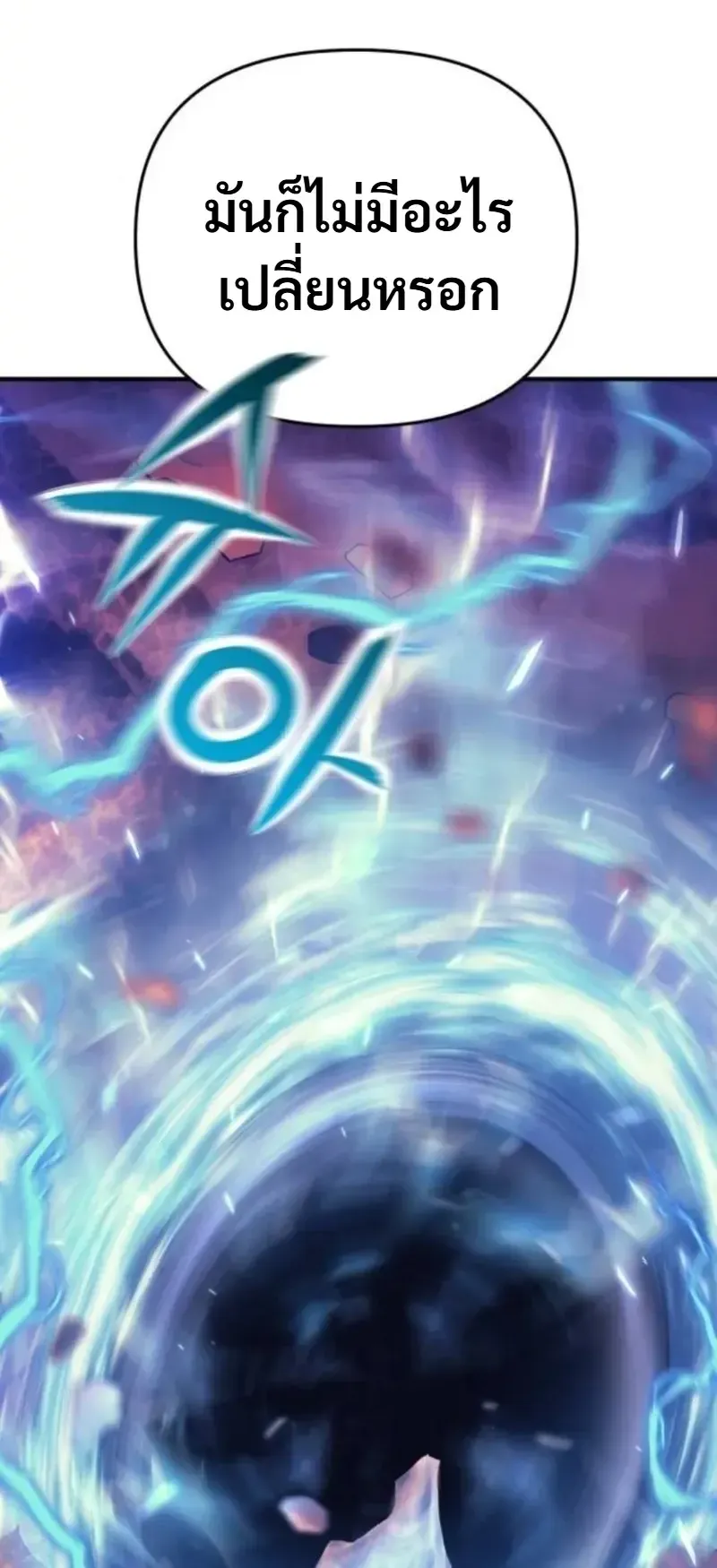 Nation-Class Dungeon Architect ตอนที่ 12 หน้า 79