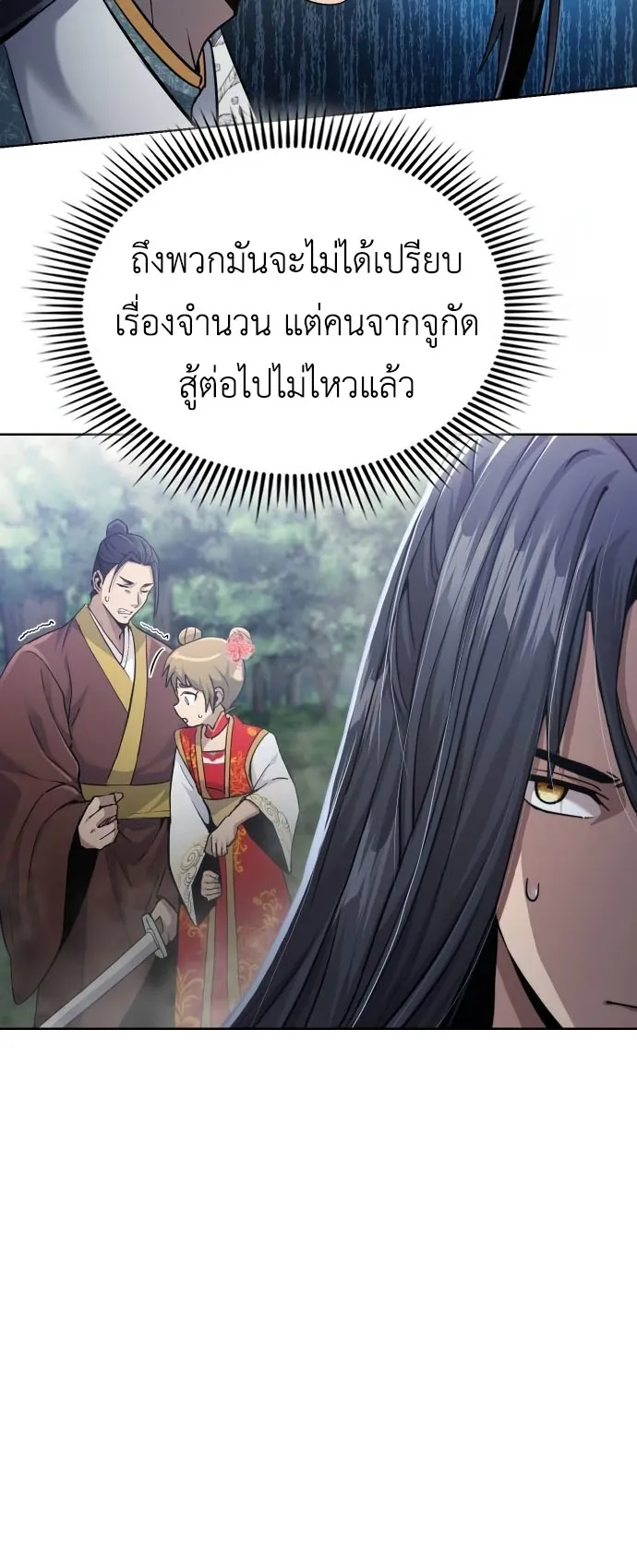 Regression of the Yong Clan Heir ตอนที่ 14 หน้า 51
