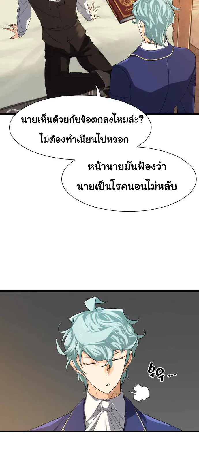The Greatest Estate Developer ตอนที่ 5 หน้า 21