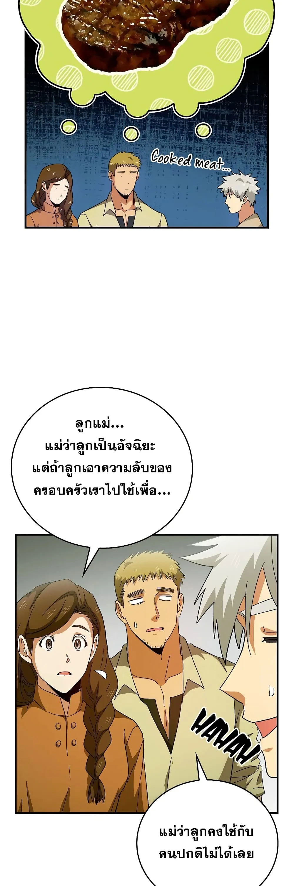 To Hell With Being a Saint, I’m a Doctor ตอนที่ 9 หน้า 21