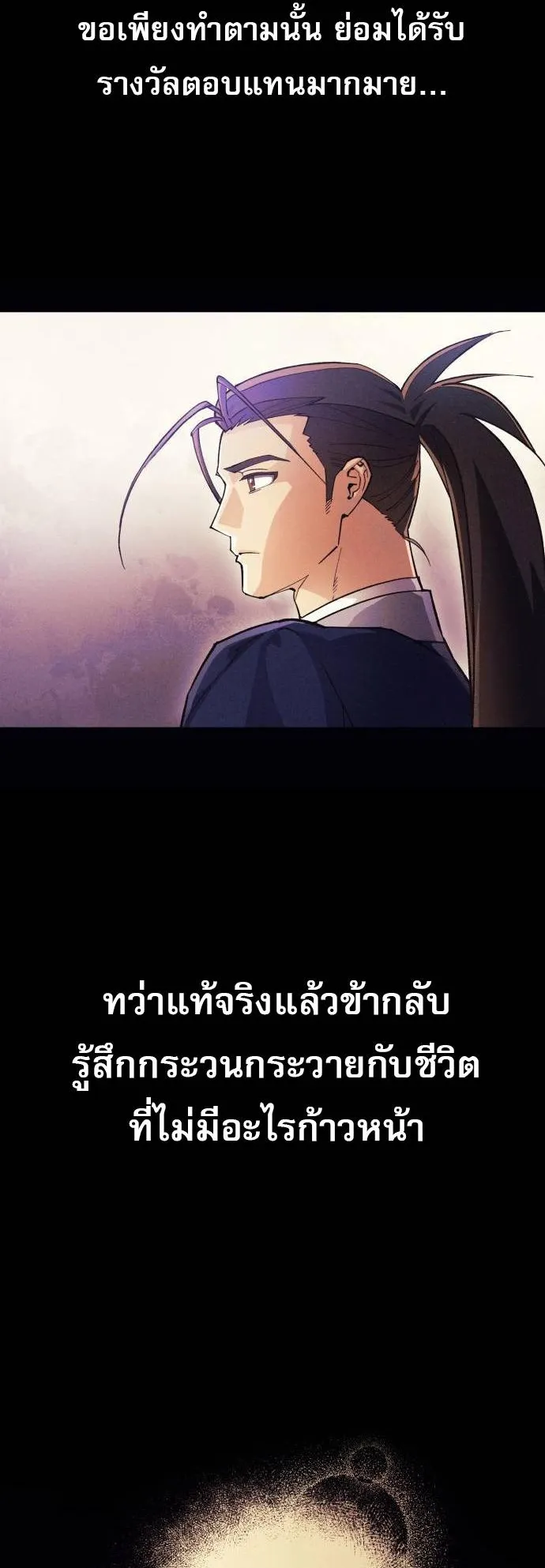 The Heavenly Demon Wants a Quiet Life ตอนที่ 6 หน้า 60