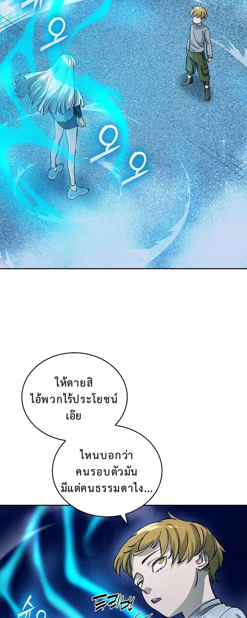 The Devil and the Ice Witch ตอนที่ 8 หน้า 4