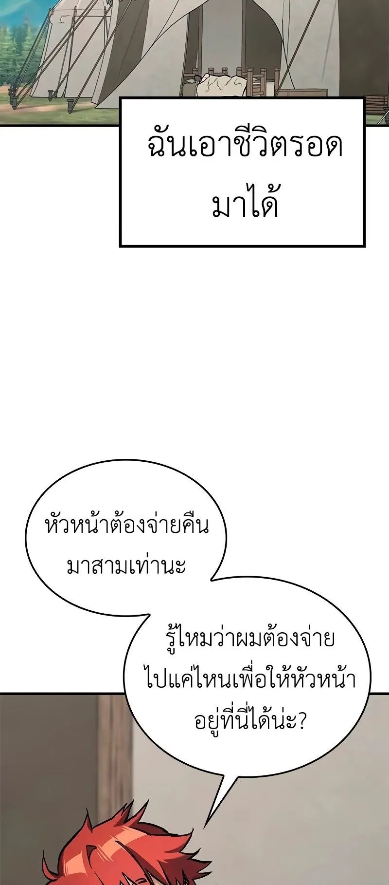 Eternally Regressing Knight ตอนที่ 4 หน้า 82
