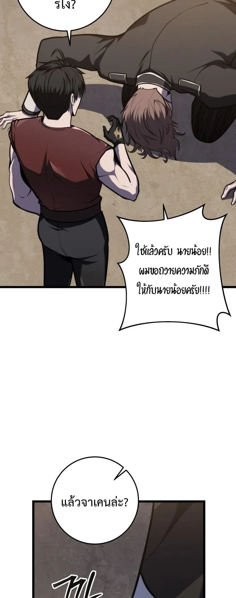 A Dragonslayer’s Peerless Regression ตอนที่ 21 หน้า 45