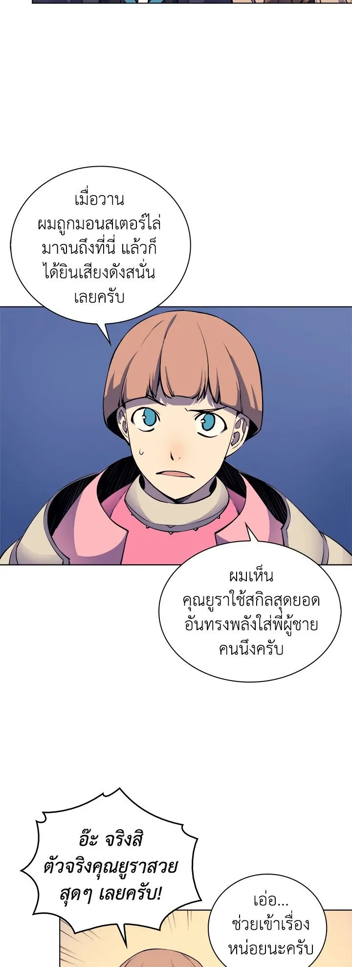 Overgeared ตอนที่ 7 หน้า 40