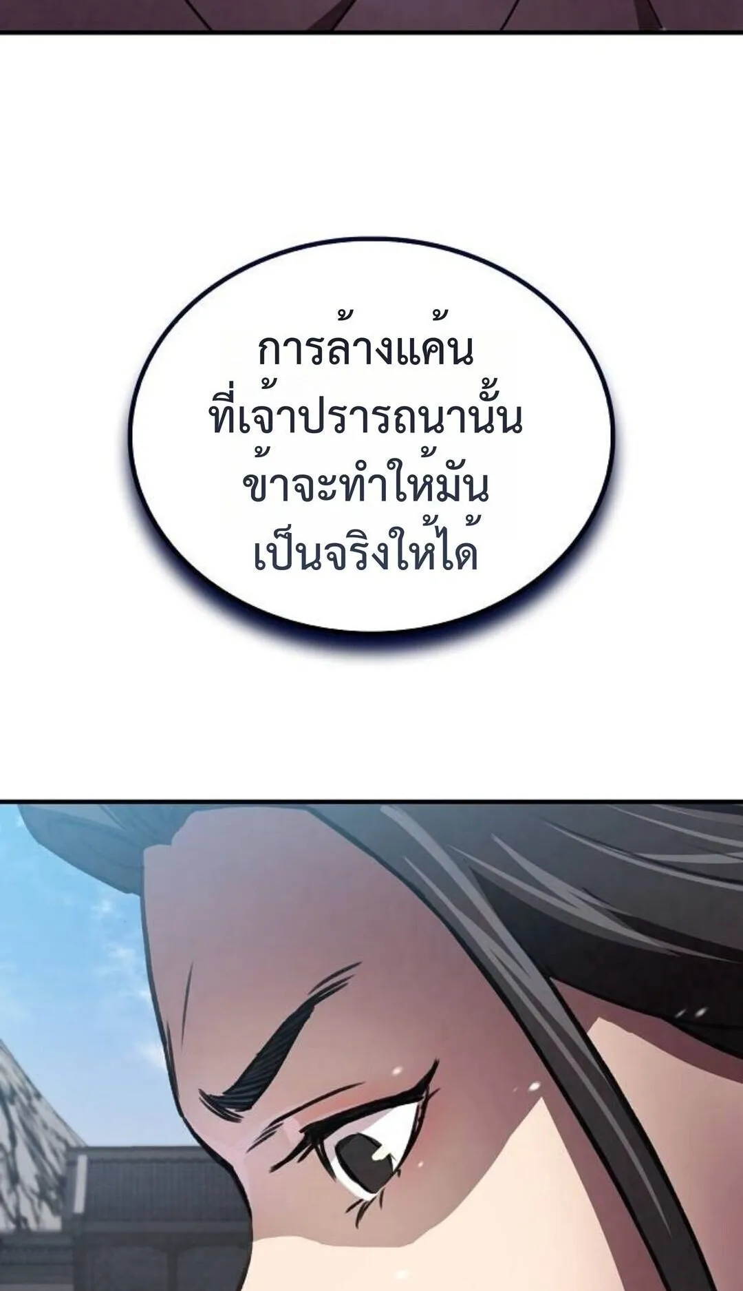 The Demonic Cult Instructor Returns ตอนที่ 21 หน้า 108