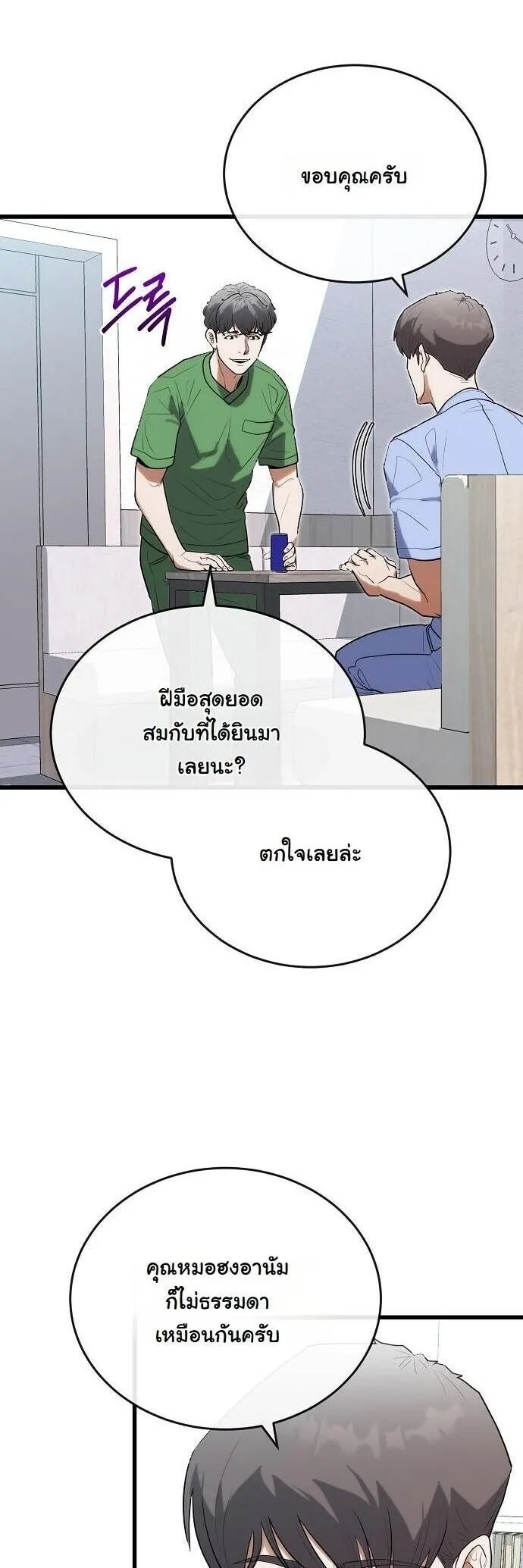 Hua Tuo Becomes a Surgeon ตอนที่ 39 หน้า 5