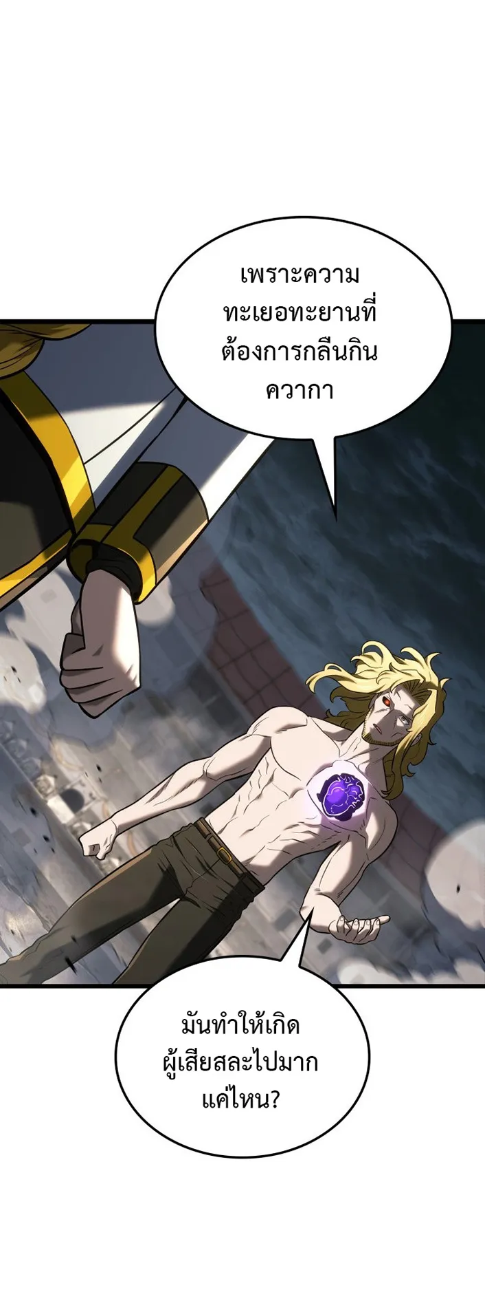 Revenge of the Iron-Blooded Sword Hound ตอนที่ 153 หน้า 48