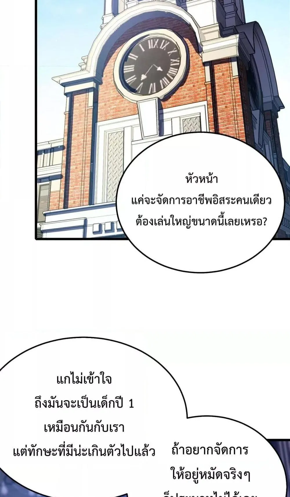 My Passive Skills Are Invincible ตอนที่ 9 หน้า 54