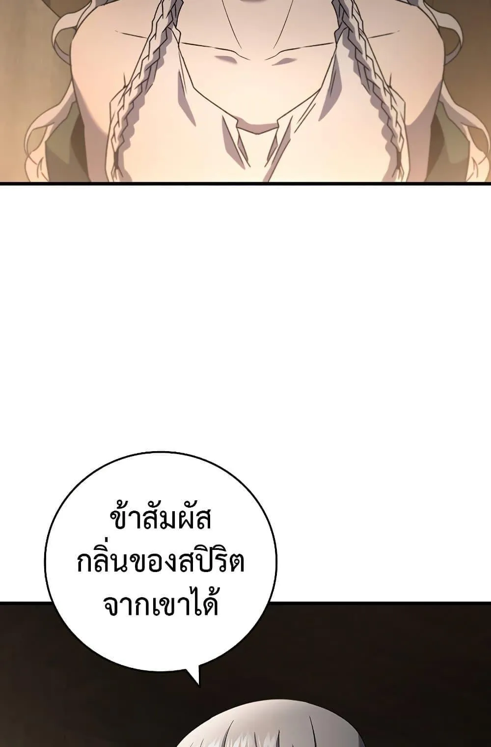Dragon-Devouring Mage ตอนที่ 13 หน้า 4