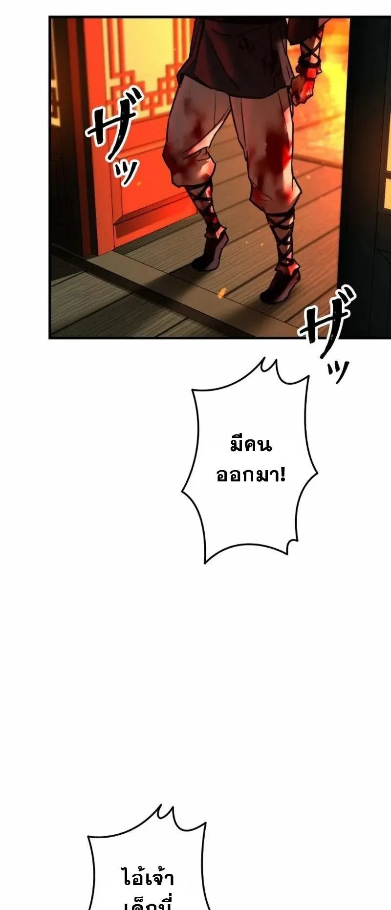 Unrivaled Spear Ghost ตอนที่ 7 หน้า 41