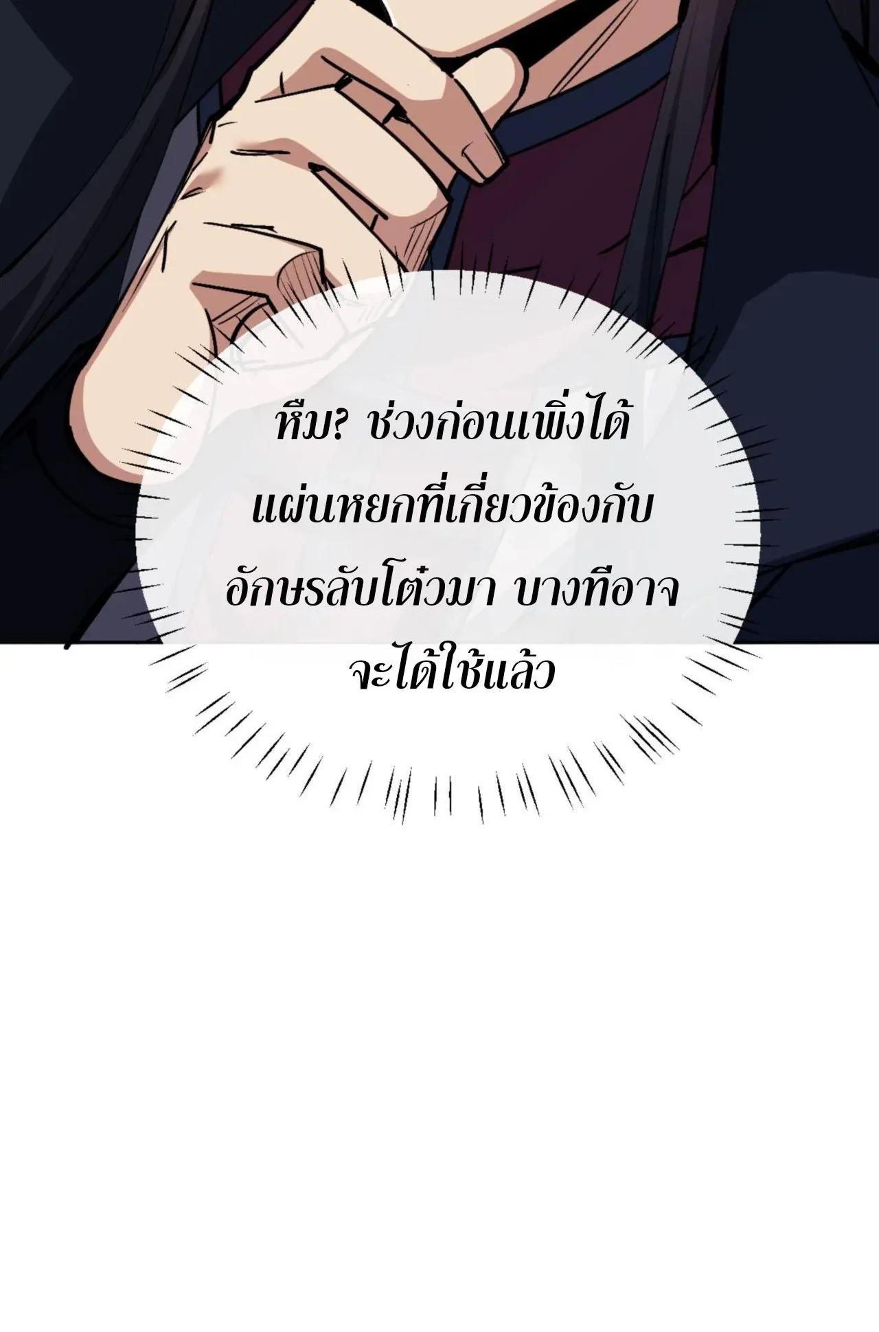 Devious Son of Heaven ตอนที่ 64 หน้า 15