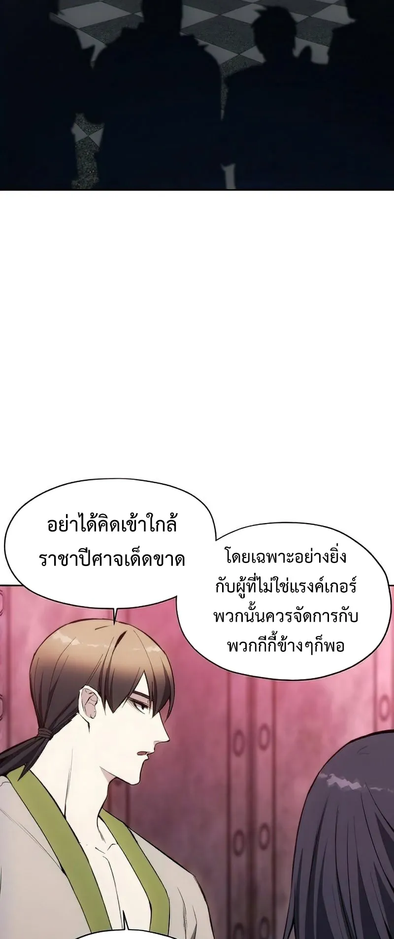 How To Live As a Villain ตอนที่ 26 หน้า 42