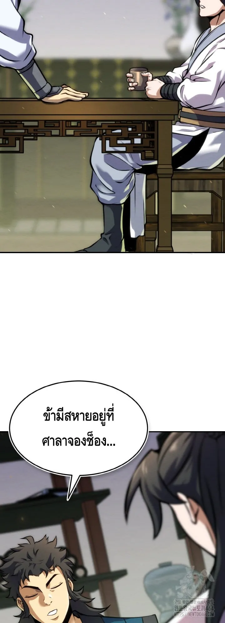 I Become the Youngest Disciple of the Martial Arts Leader ตอนที่ 13 หน้า 59