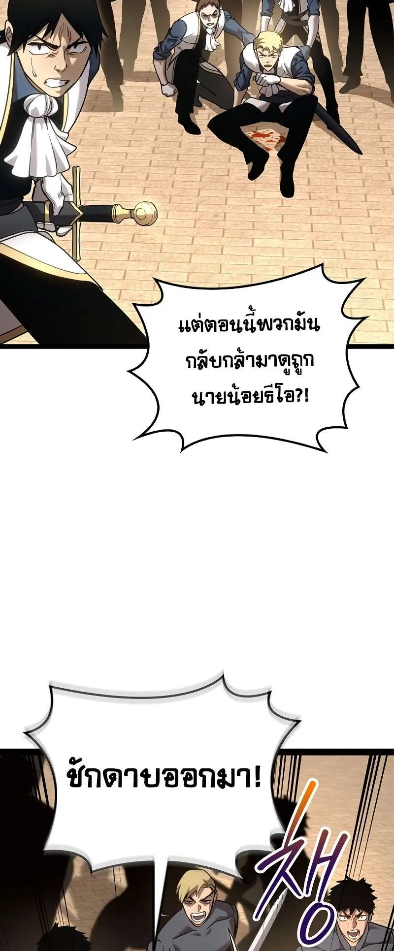 Regressing as the Reincarnated Bastard of the Sword Clan ตอนที่ 14 หน้า 64
