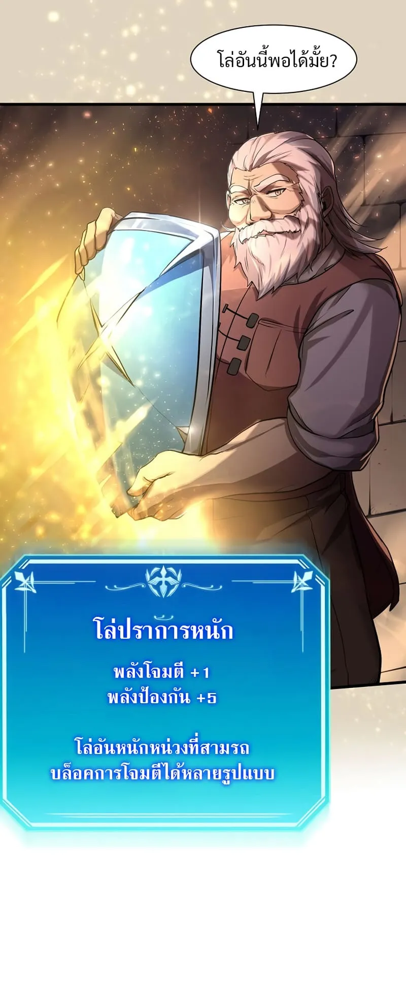 Level Up with Skills ตอนที่ 7 หน้า 17