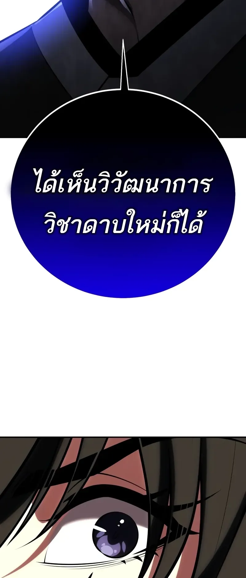 I Killed an Academy Player ตอนที่ 60 หน้า 145